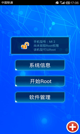 【免費工具App】Root权限获取-APP點子