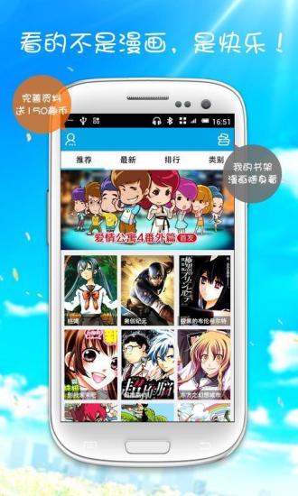 線上漫畫APP 推薦：漫畫人APK / APP 下載1.0.8.4 [ Android APP ]，愛 ...