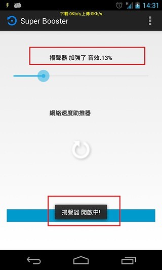 网络速度助推器 音效强化器 中文版