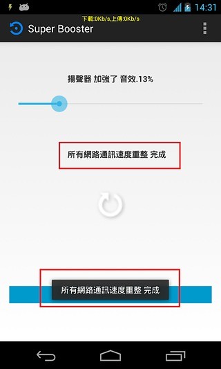 免費下載工具APP|网络速度助推器 & 音效强化器 (中文版) app開箱文|APP開箱王