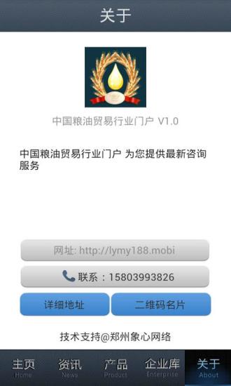 免費下載生活APP|中国粮油贸易行业门户 app開箱文|APP開箱王