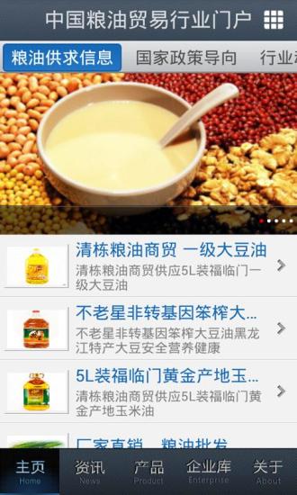 免費下載生活APP|中国粮油贸易行业门户 app開箱文|APP開箱王
