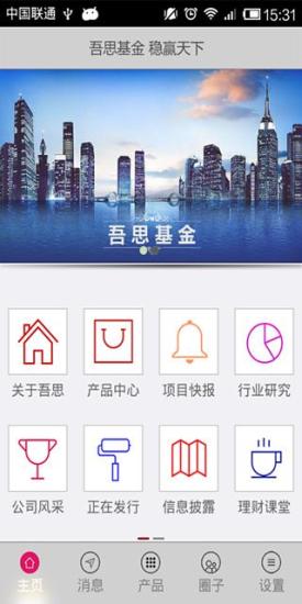 免費下載財經APP|吾思基金 app開箱文|APP開箱王