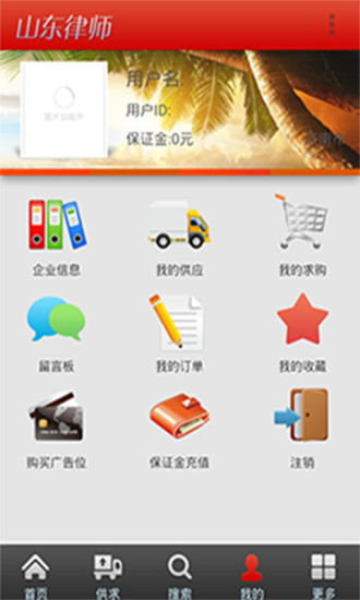 免費下載生活APP|山东律师 app開箱文|APP開箱王