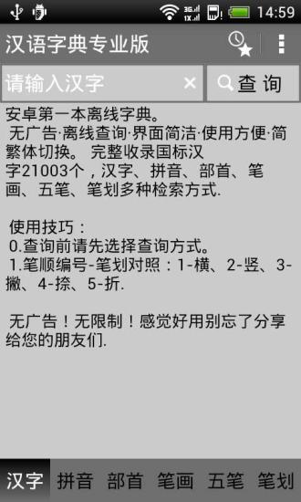 汉语字典专业版