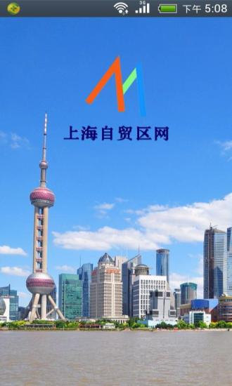 免費下載生活APP|上海自贸区网 app開箱文|APP開箱王