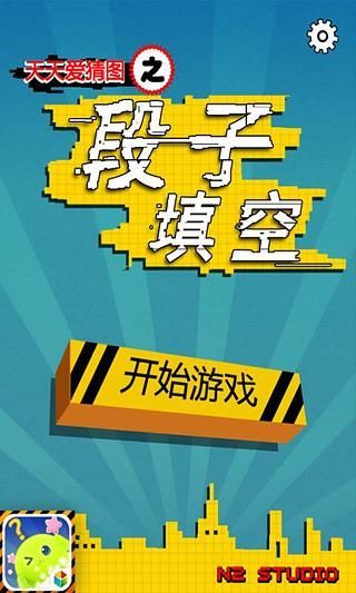 免費下載休閒APP|史上最搞笑的游戏-段子填空 app開箱文|APP開箱王