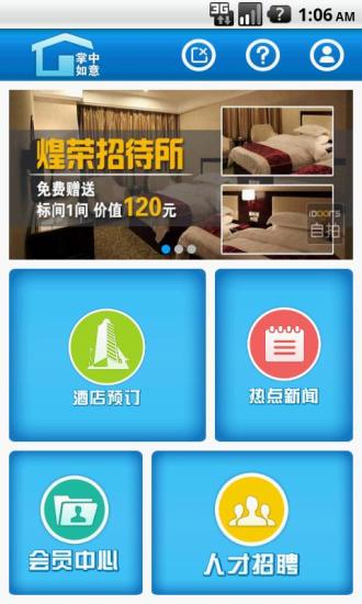 免費下載旅遊APP|掌中如意 app開箱文|APP開箱王