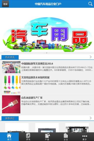 免費下載生活APP|汽车用品 app開箱文|APP開箱王