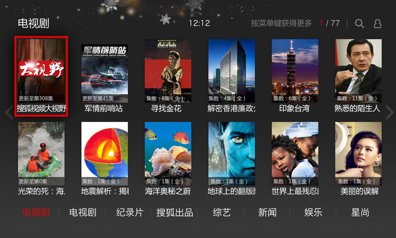 【免費媒體與影片App】搜狐视频TV版-APP點子