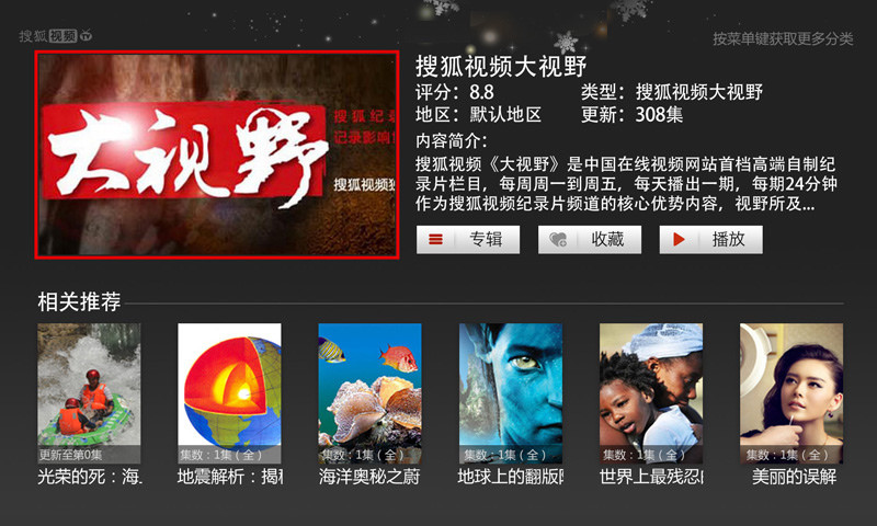 【免費媒體與影片App】搜狐视频TV版-APP點子