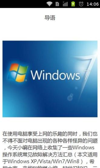windows系统常见故障问题解决方法