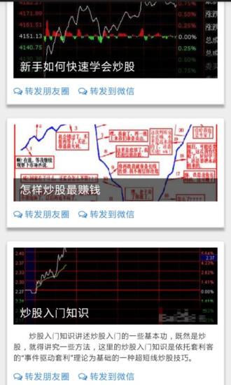 炒股绝招