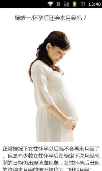 女性怀孕期常见疑惑知识答疑