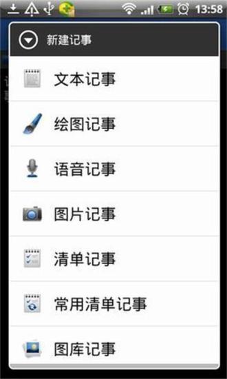 【免費生產應用App】万能记事本中文版-APP點子