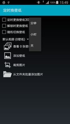 定时换壁纸