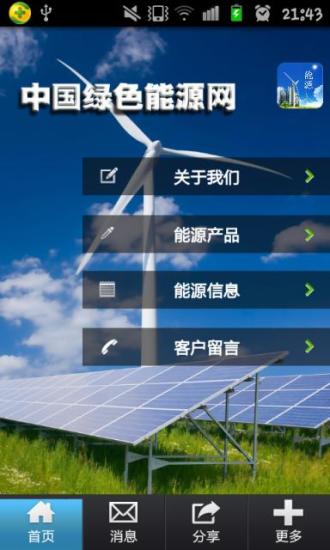 绿色能源网