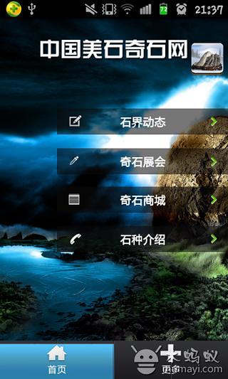 免費下載商業APP|美石奇石网 app開箱文|APP開箱王