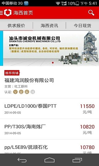 免費下載工具APP|海西塑料 app開箱文|APP開箱王