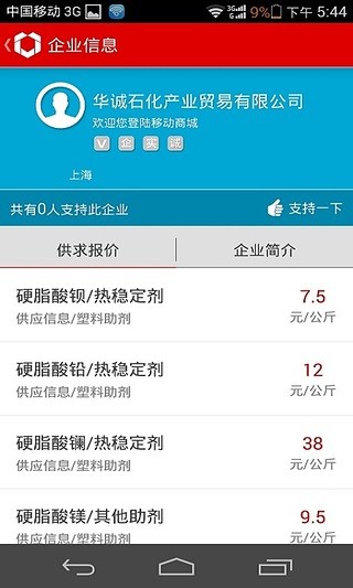 免費下載工具APP|海西塑料 app開箱文|APP開箱王