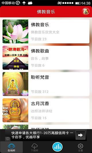 免費下載音樂APP|佛教音乐 app開箱文|APP開箱王