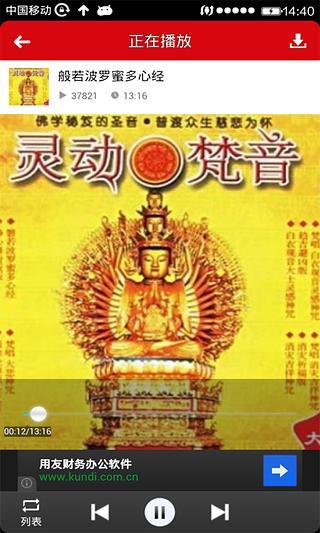 免費下載音樂APP|佛教音乐 app開箱文|APP開箱王