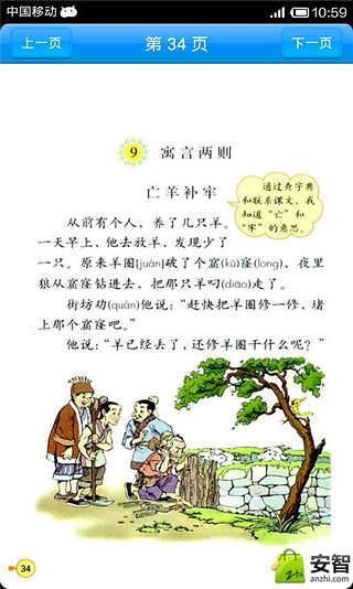 小学语文三年级（下）