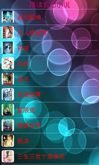 免費下載書籍APP|塔读玄幻小说 app開箱文|APP開箱王