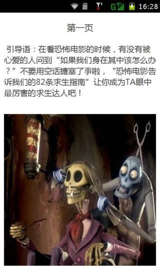 恐怖电影求生指南