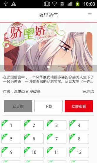 免費下載書籍APP|骄里娇气 单行本1 app開箱文|APP開箱王