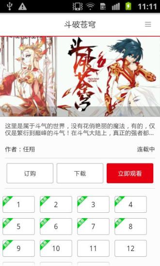 免費下載書籍APP|斗破苍穹 单行本1 app開箱文|APP開箱王