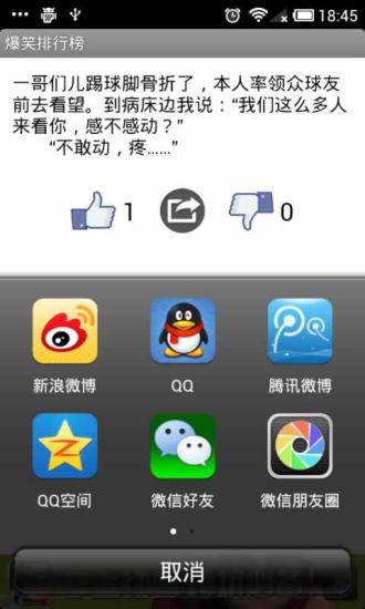 免費下載娛樂APP|爆笑排行榜 app開箱文|APP開箱王