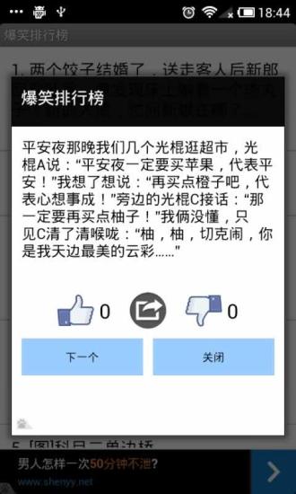 免費下載娛樂APP|爆笑排行榜 app開箱文|APP開箱王