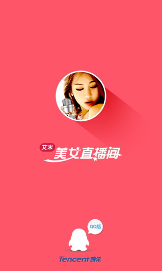 【免費娛樂App】美女直播间-APP點子