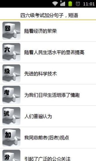 免費下載休閒APP|四六级考试加分句子，短语 app開箱文|APP開箱王