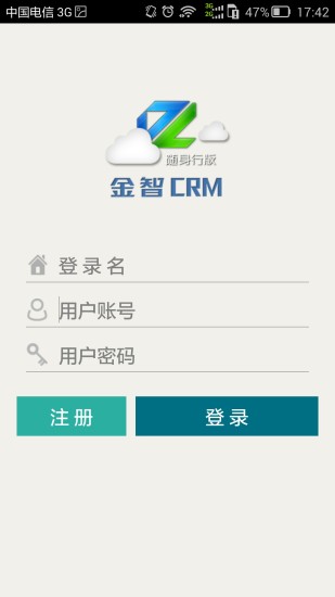 金智CRM随身行