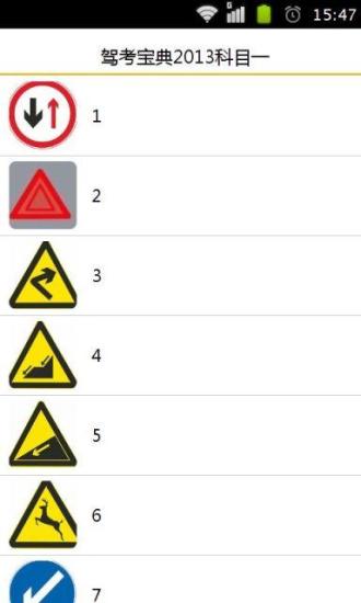 免費下載休閒APP|驾考宝典2013科目一 app開箱文|APP開箱王