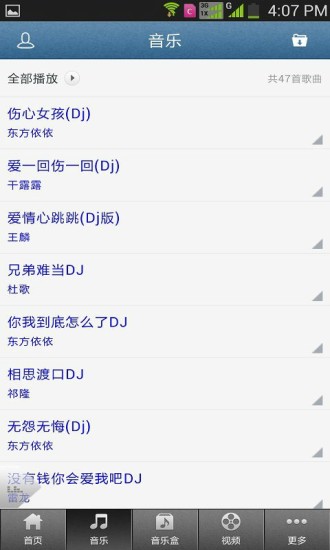 免費下載休閒APP|炫舞慢摇中文DJ app開箱文|APP開箱王