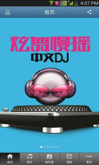 免費下載休閒APP|炫舞慢摇中文DJ app開箱文|APP開箱王