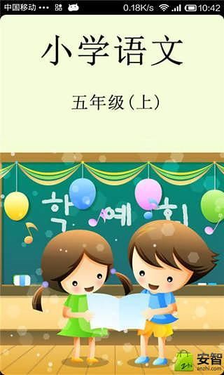 小学语文五年级（上）