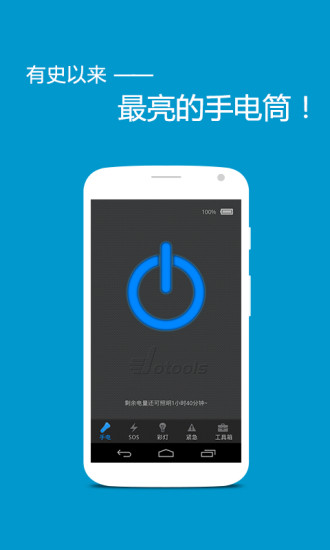 【免費工具App】手电筒-APP點子