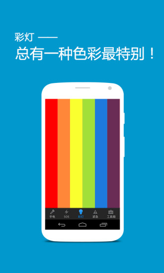 【免費工具App】手电筒-APP點子