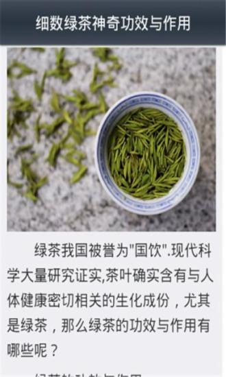 聚焦茶文化-绿茶