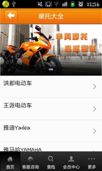 免費下載休閒APP|电动摩托车 app開箱文|APP開箱王