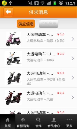 免費下載休閒APP|电动摩托车 app開箱文|APP開箱王