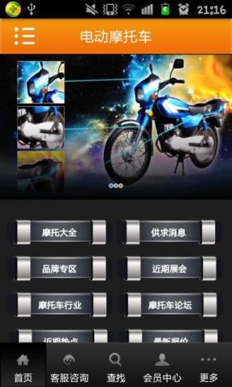 免費下載休閒APP|电动摩托车 app開箱文|APP開箱王