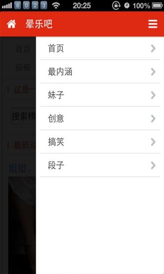 免費下載娛樂APP|晕乐吧 app開箱文|APP開箱王