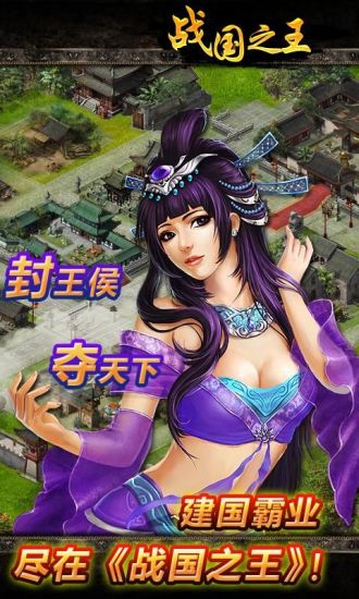 【免費網游RPGApp】战国之王3-APP點子