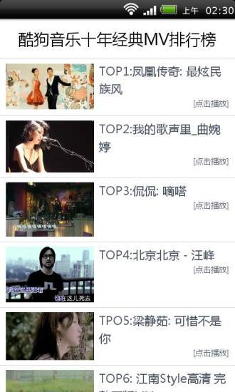 【免費媒體與影片App】酷狗音乐十年经典MV排行榜-APP點子