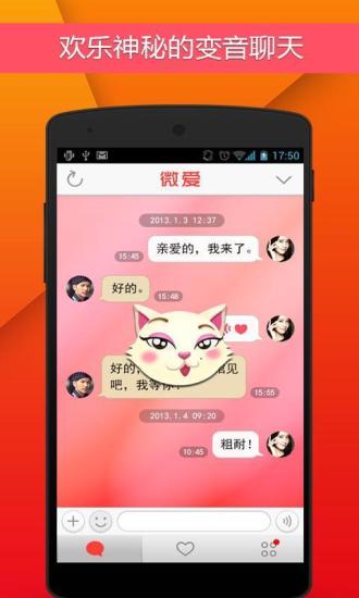 【免費通訊App】微爱-APP點子